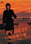 PV BEST `@҂̈`^b悵Ђ & boh