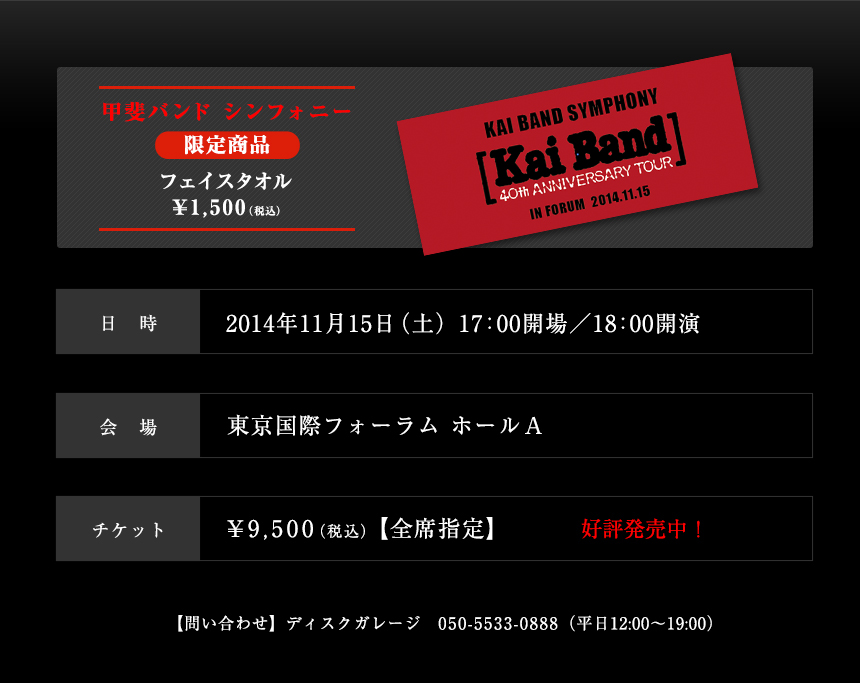 甲斐バンド SYMPHONY 40th BAND KAI - ⁄ FINAL Anniversary Yahoo