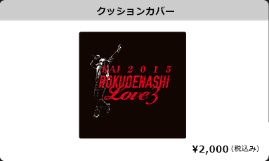 甲斐よしひろ 2015 愛のろくでなしツアー3 LIVE at 東京キネマ倶楽部 Amazon.co.jp: LIVE at TOKYO KINEMA CLUB 愛のろくでなしツアー